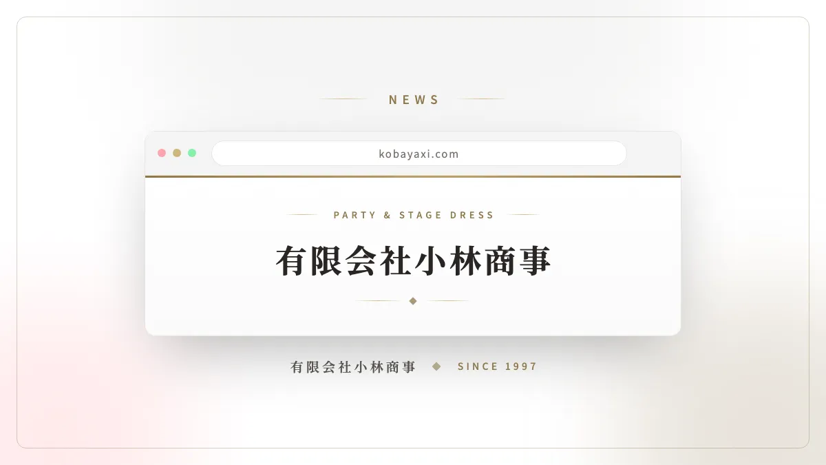 「ホームページを開設しました」のサムネイル画像